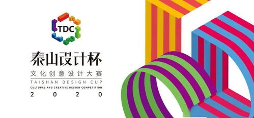 誠(chéng)邀創(chuàng)意英才 2020泰山設(shè)計(jì)杯引領(lǐng)數(shù)字文化創(chuàng)意新浪潮